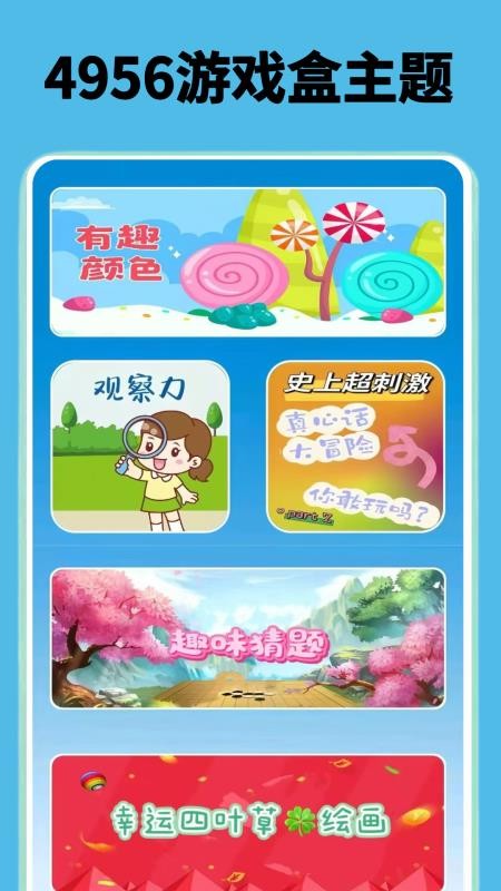 4956游戏盒APP下载