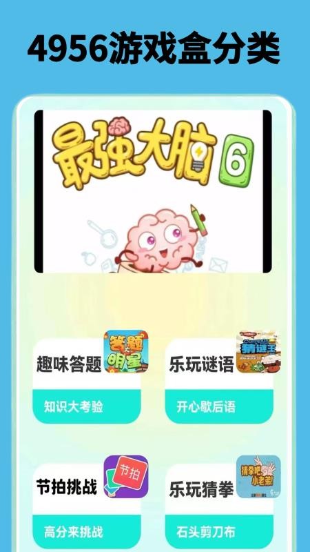 4956游戏盒APP下载