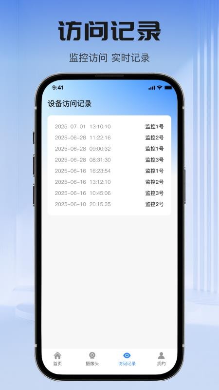 萤火云监控app下载安装