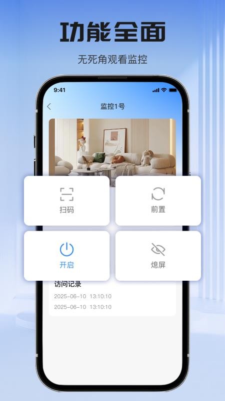 萤火云监控app下载安装