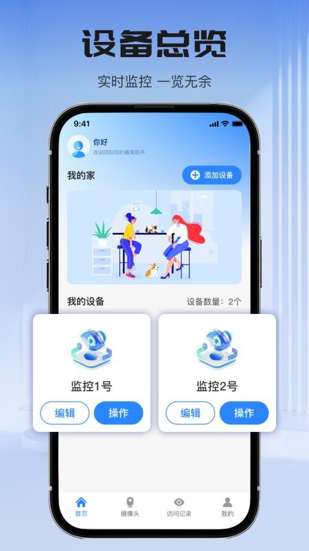 萤火云监控app下载安装