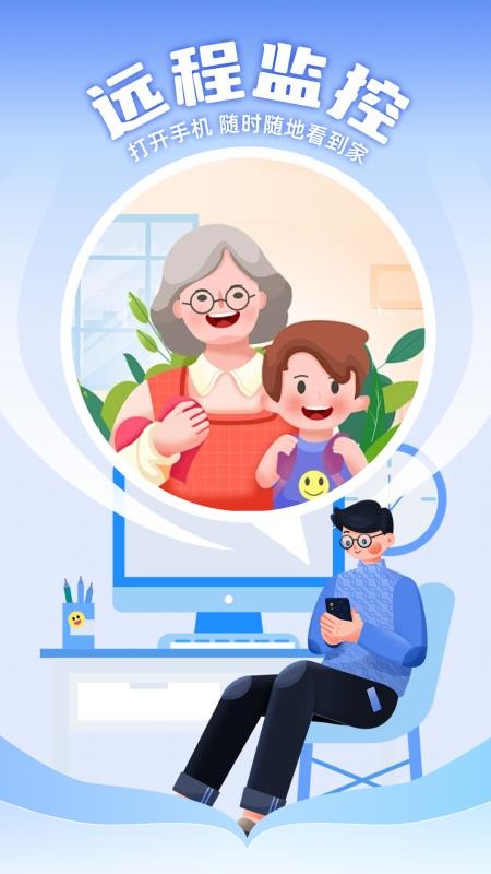 萤火云监控app下载安装
