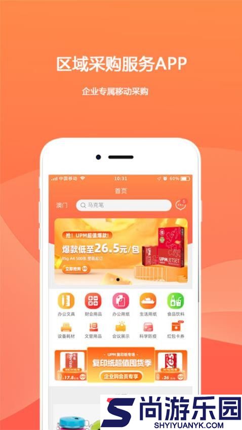 企业购APP下载