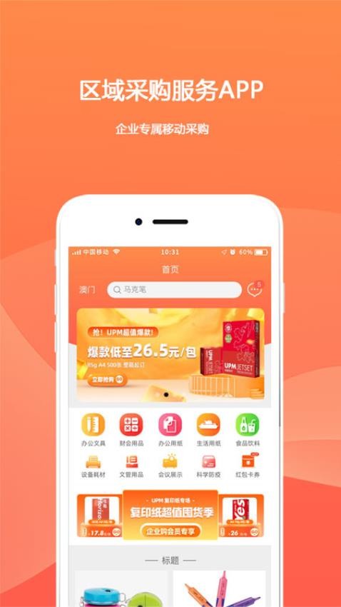 企业购APP下载