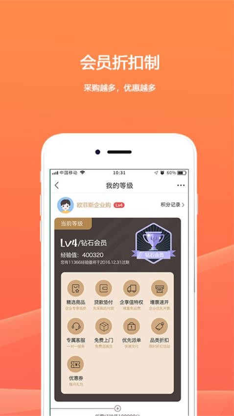 企业购APP下载