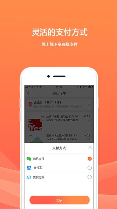 企业购APP下载