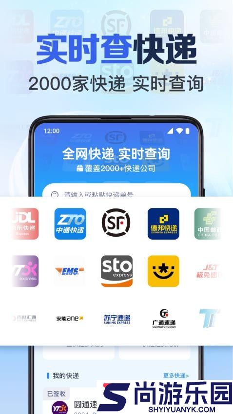 快递全网实时查询官网版APP下载