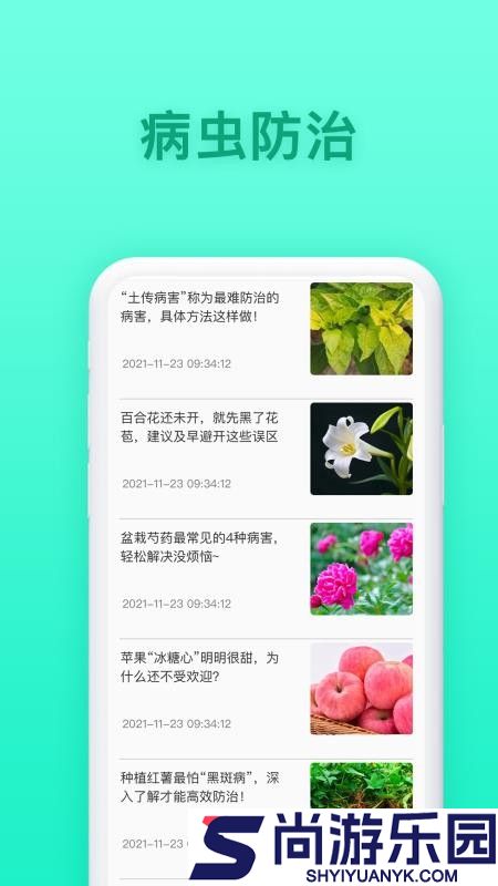 养花大全官方版软件下载