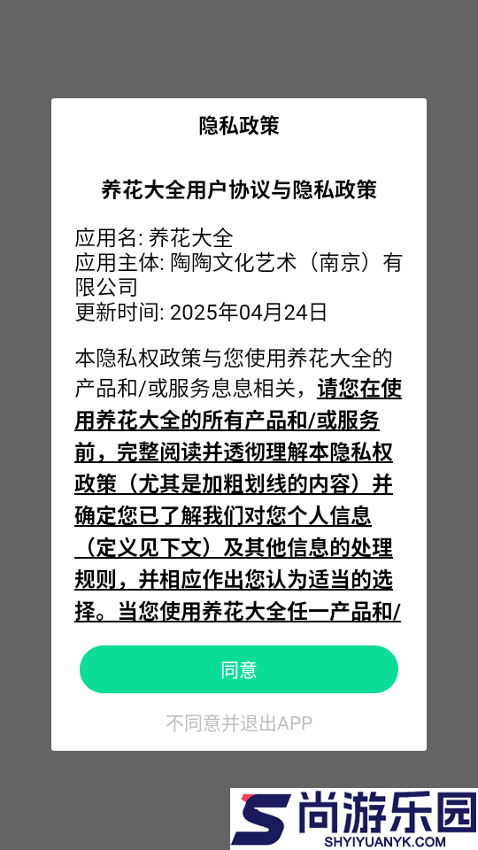 养花大全官方版软件下载