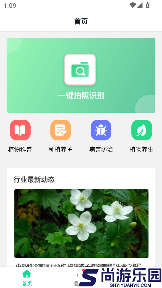 养花大全官方版软件下载