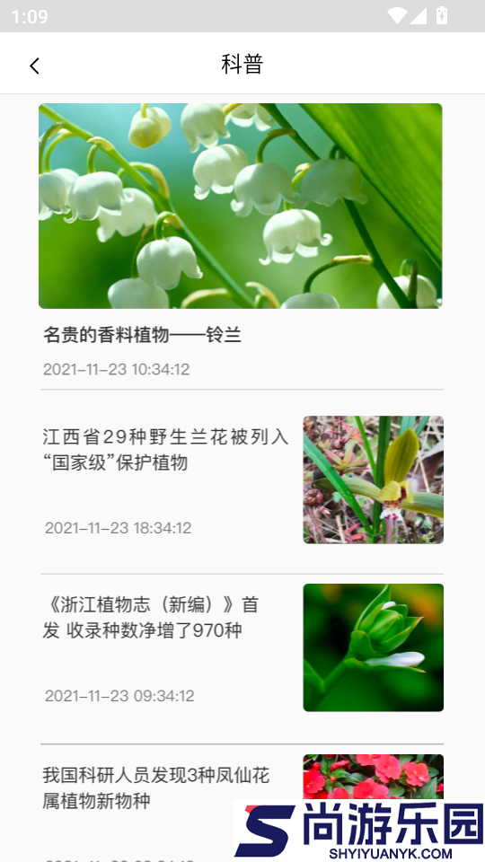养花大全官方版软件下载