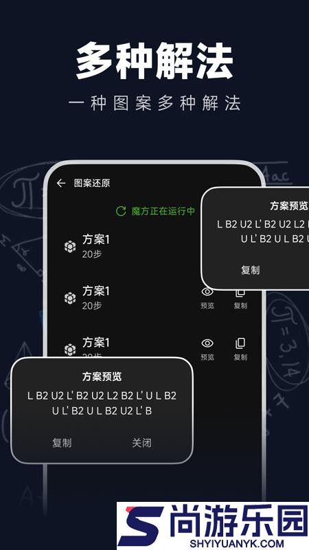 魔方复原还原教程软件下载手机版