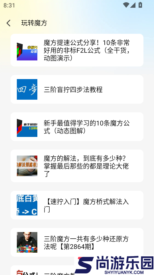 魔方复原还原教程软件下载手机版