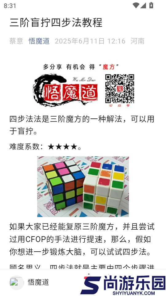 魔方复原还原教程软件下载手机版