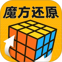 魔方复原还原教程免费版