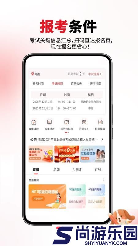 公务员省考app下载