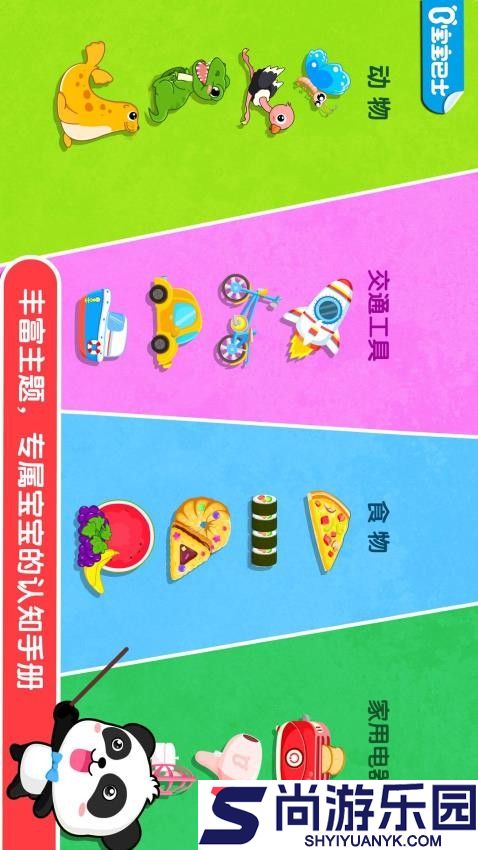 宝宝认知大全下载安装