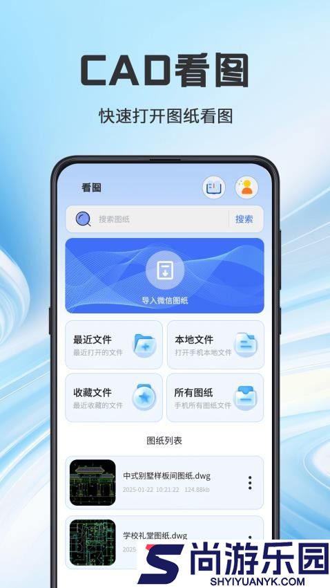 看图CAD全能王APP下载