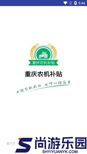 重庆农机补贴app下载