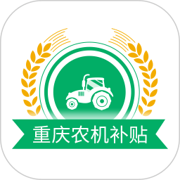 2026重庆农机补贴查询系统