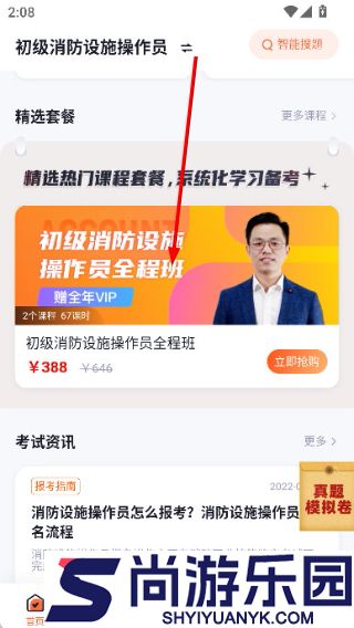 消防设施操作员考试聚题库app下载
