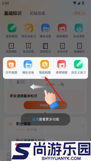 消防设施操作员考试聚题库app下载