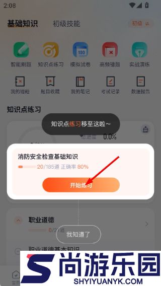 消防设施操作员考试聚题库app下载