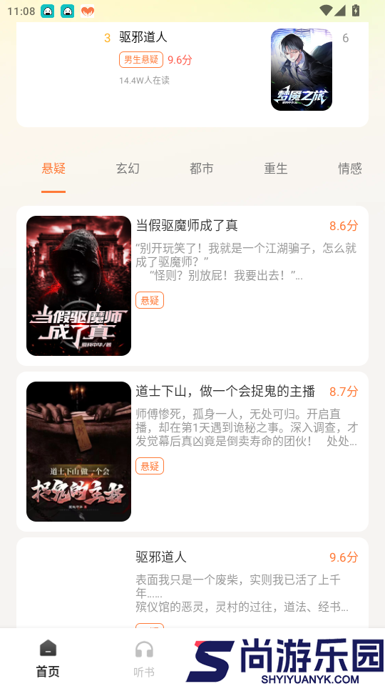 免费小说畅听app下载