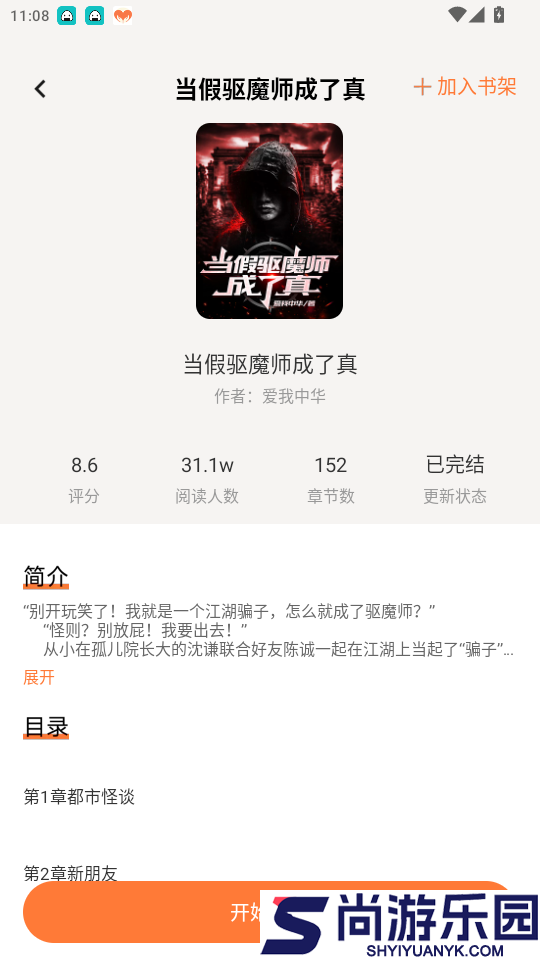 免费小说畅听app下载