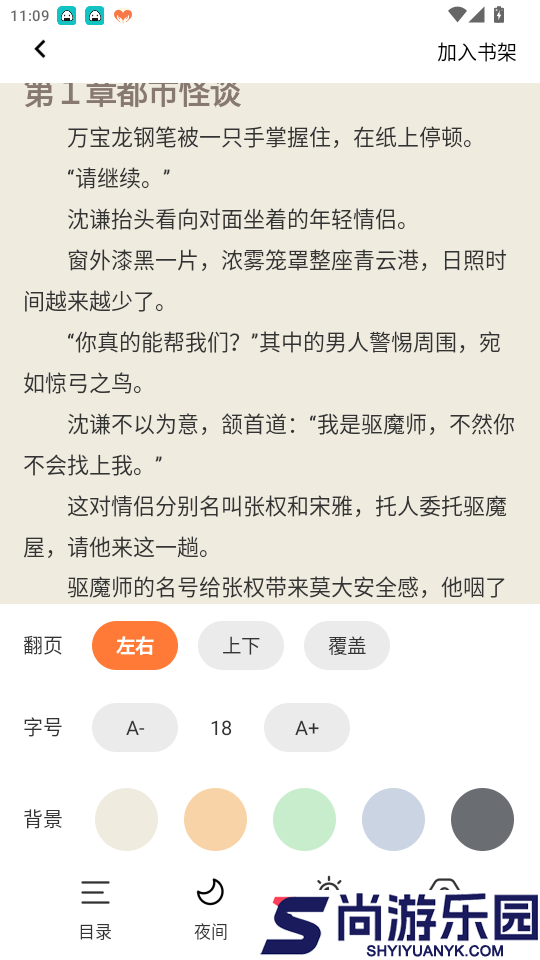 免费小说畅听app下载