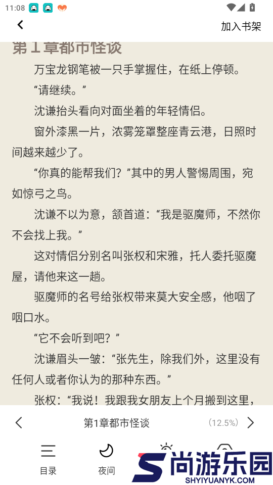 免费小说畅听app下载