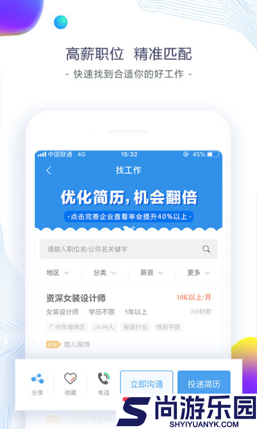 东纺招聘求职版下载