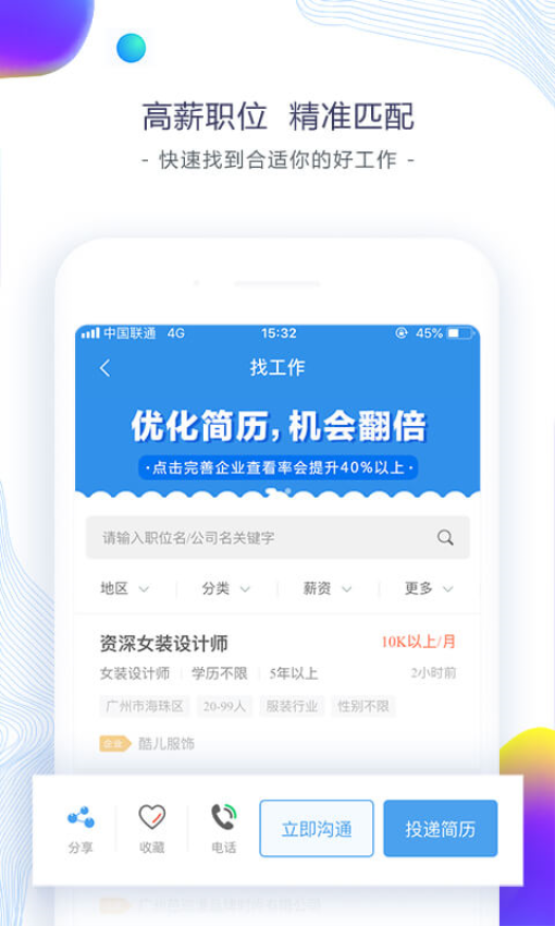 东纺招聘求职版下载