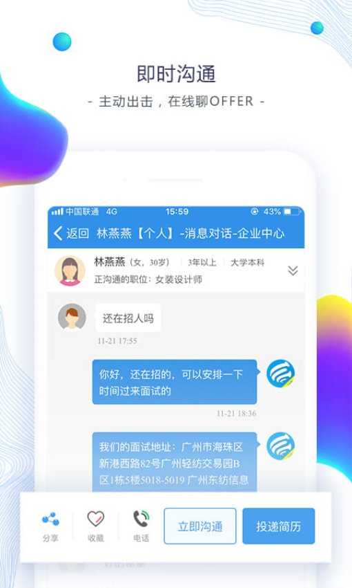 东纺招聘求职版下载