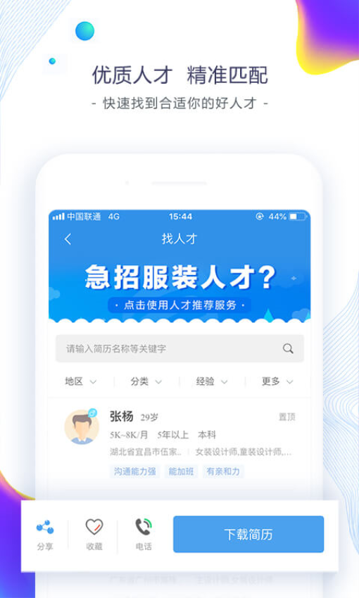 东纺招聘求职版下载