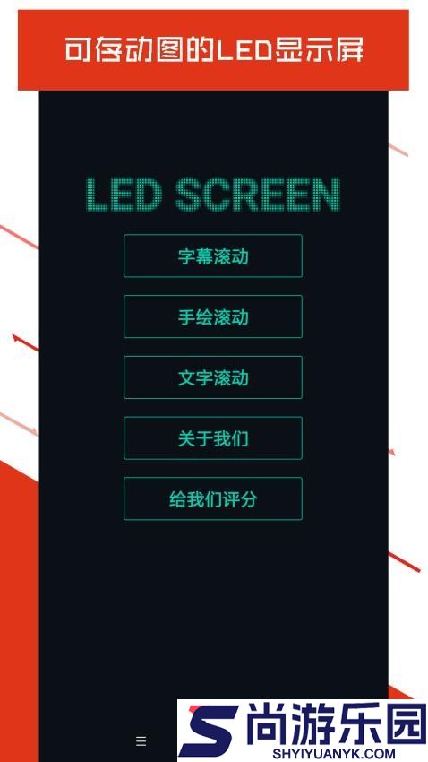 小狸花LED显示屏app官方版下载