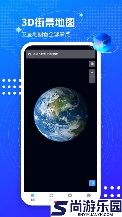 3D卫星街景互动地图免费版APP下载