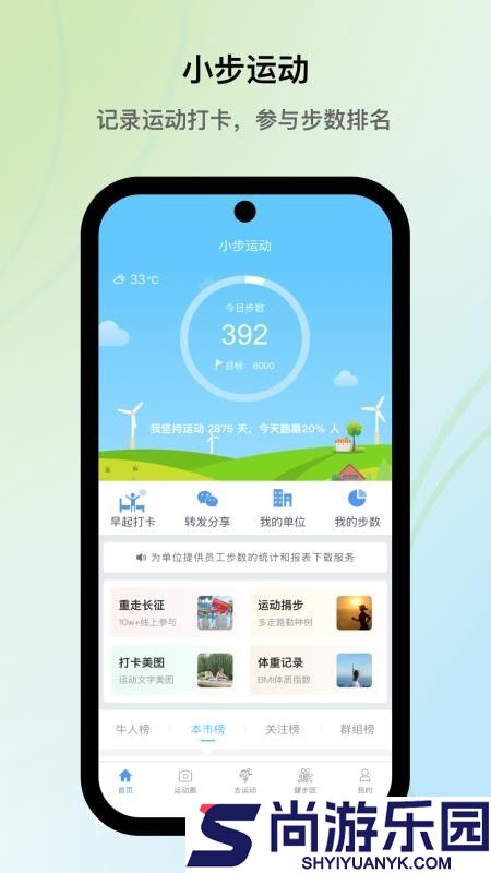 小步运动APP官方版下载