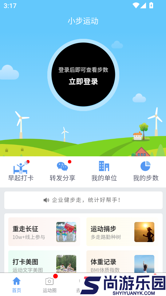 小步运动APP官方版下载