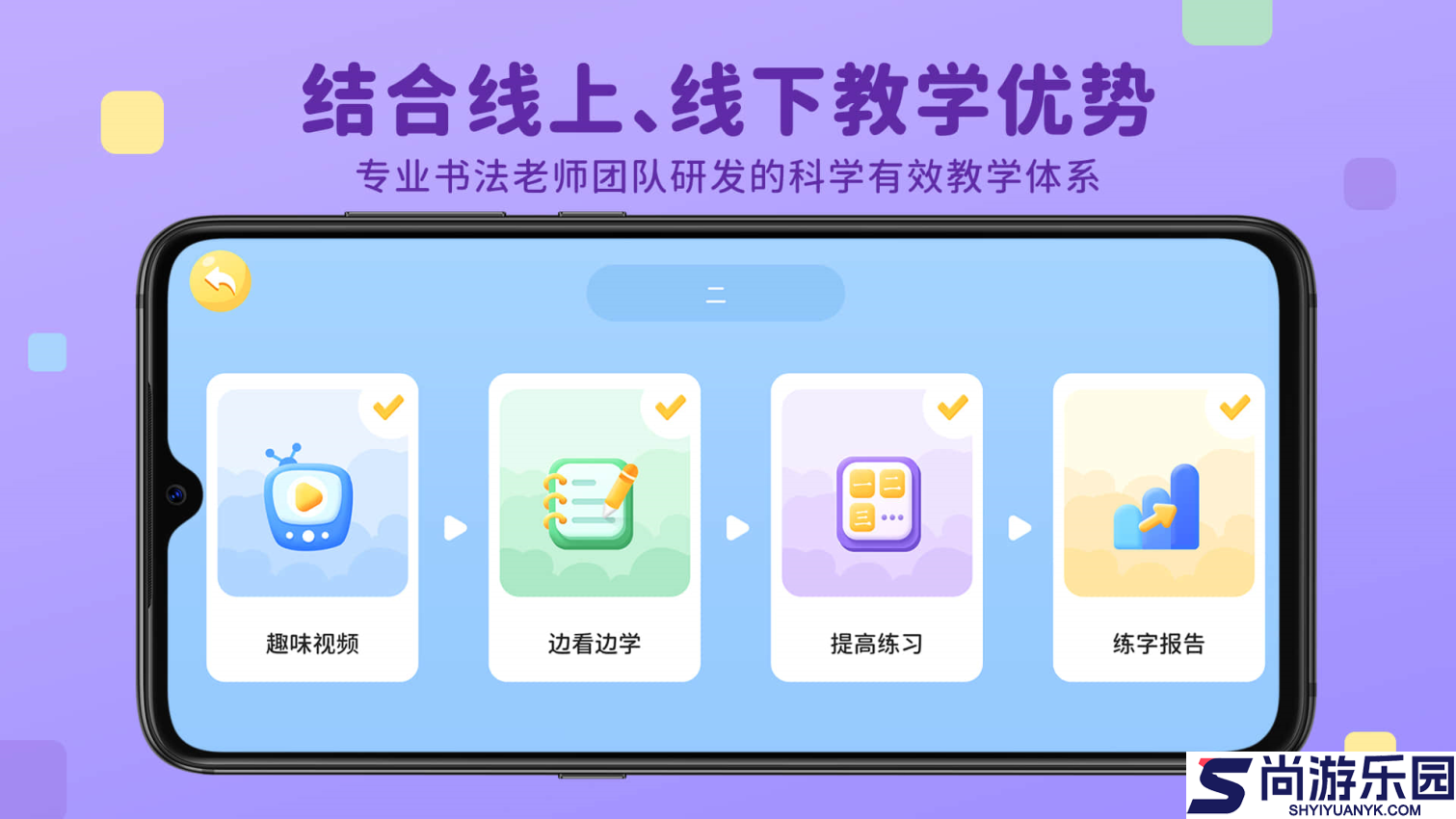 乐写字app下载