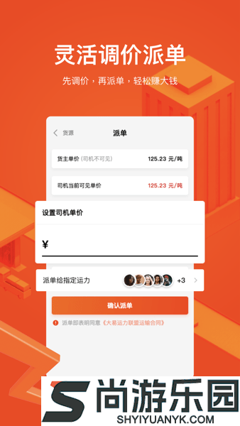 大易运力联盟app下载
