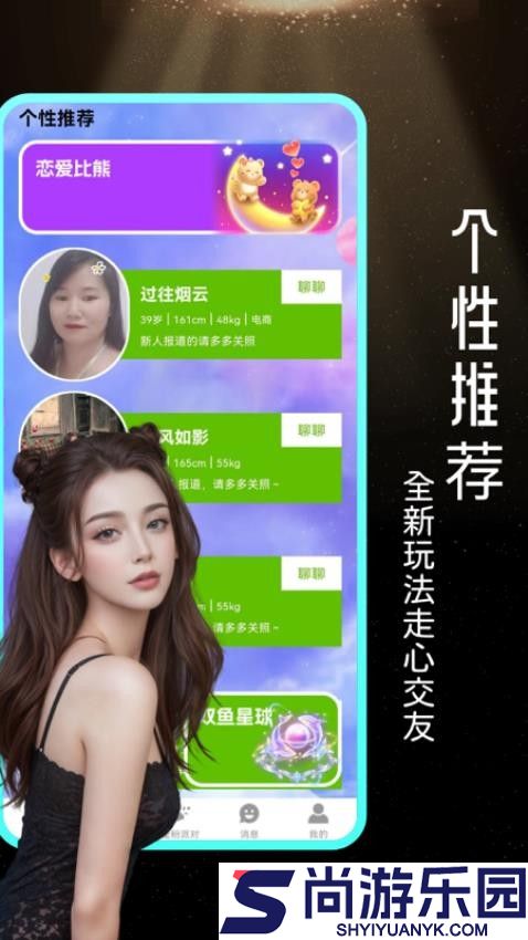 见面交友app下载