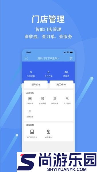 马车保商户版app下载