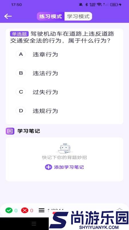 驾考违章科目通app最新版下载