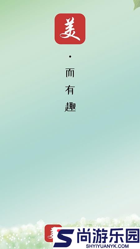 美趣美APP官方版下载