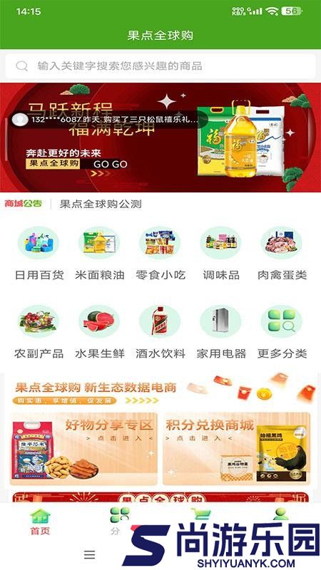 果点全球购APP下载