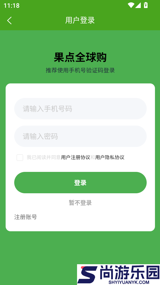 果点全球购APP下载
