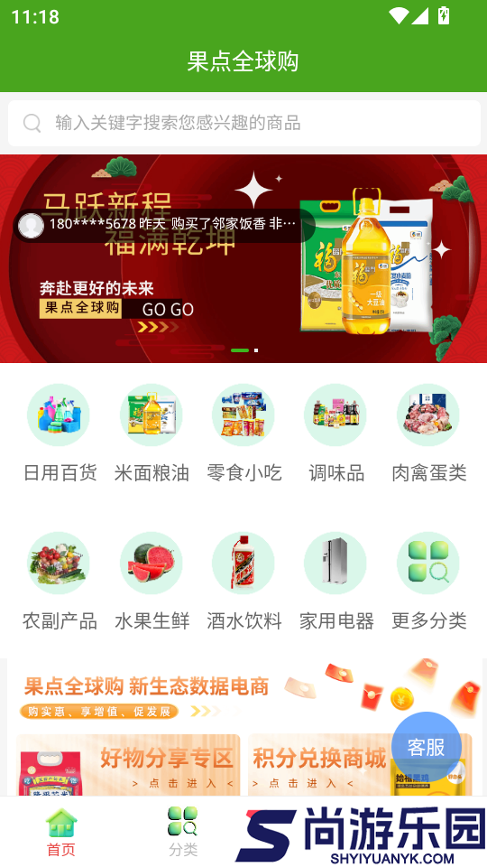 果点全球购APP下载