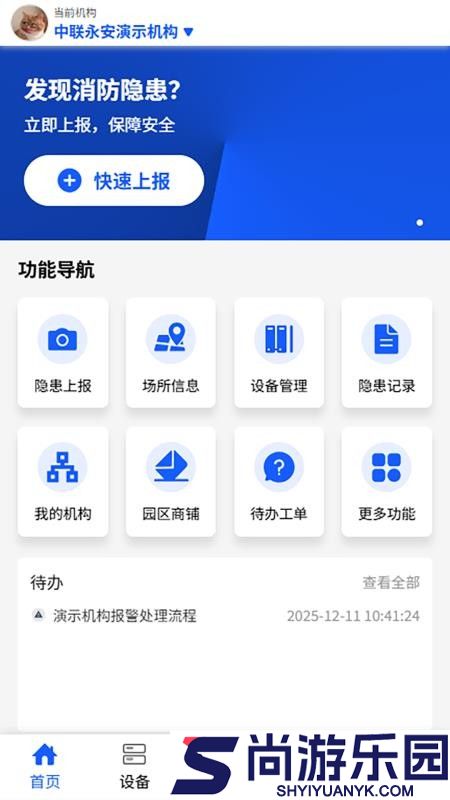 永安物联app最新版下载
