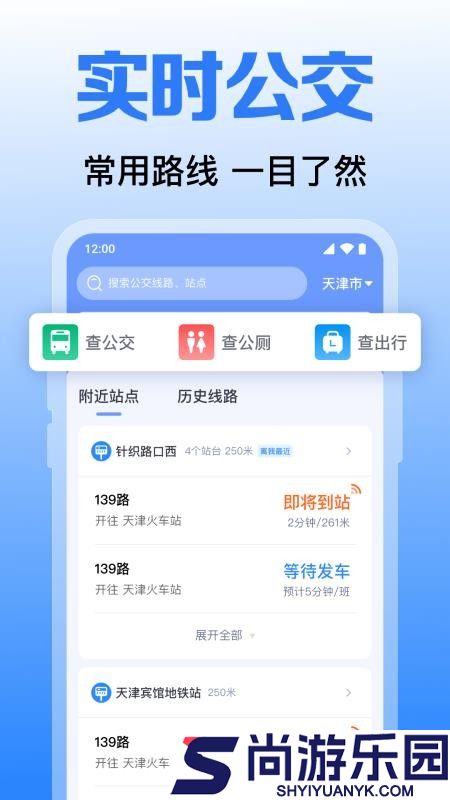 实时公交到站了app最新版下载安装